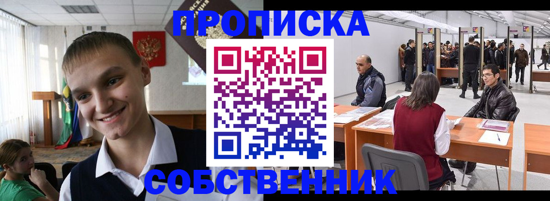 прописка штамп в Омской области