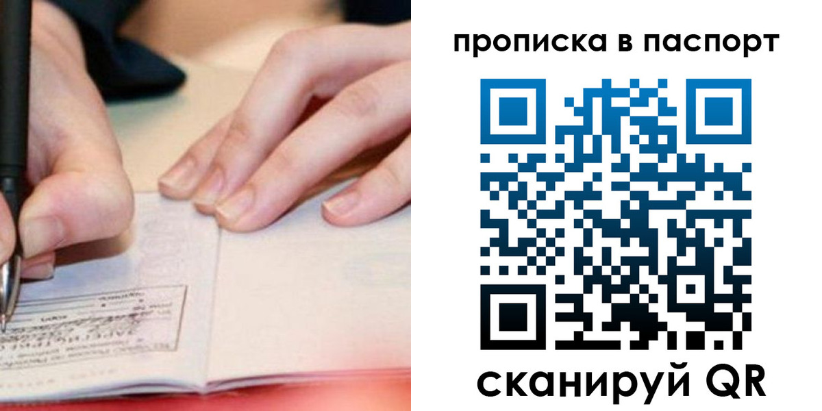 прописка гарантия в Омской области