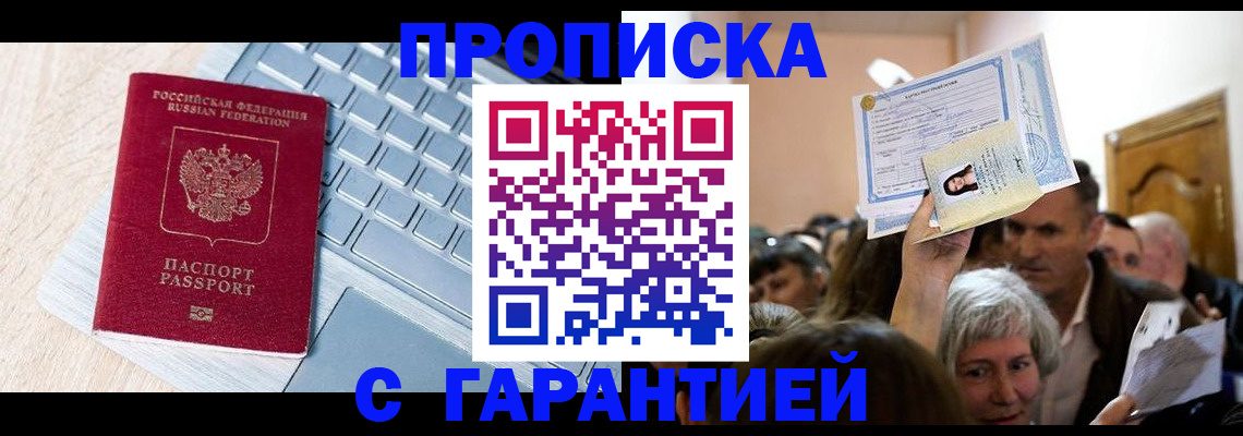 временная регистрация поиск в Омской области