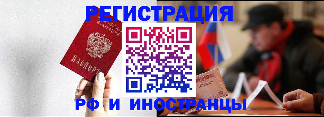 временная регистрация в квартире в Омской области