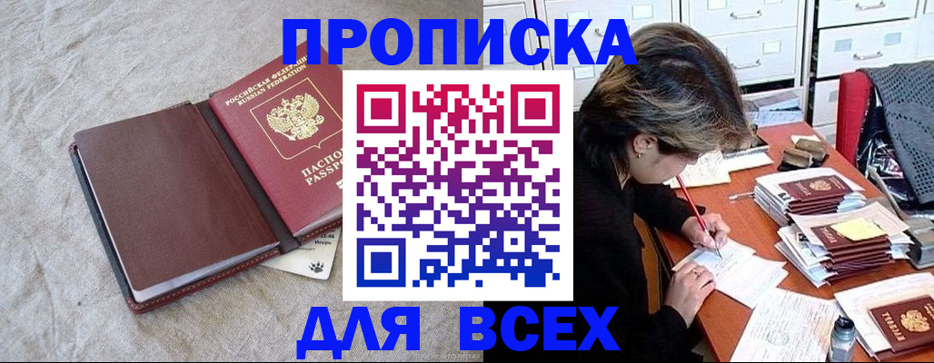 прописка поиск в Омской области