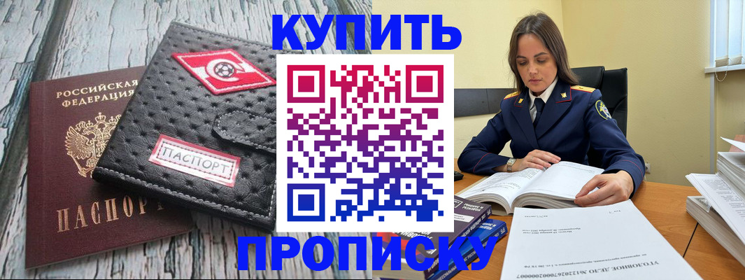 где прописаться в Омской области